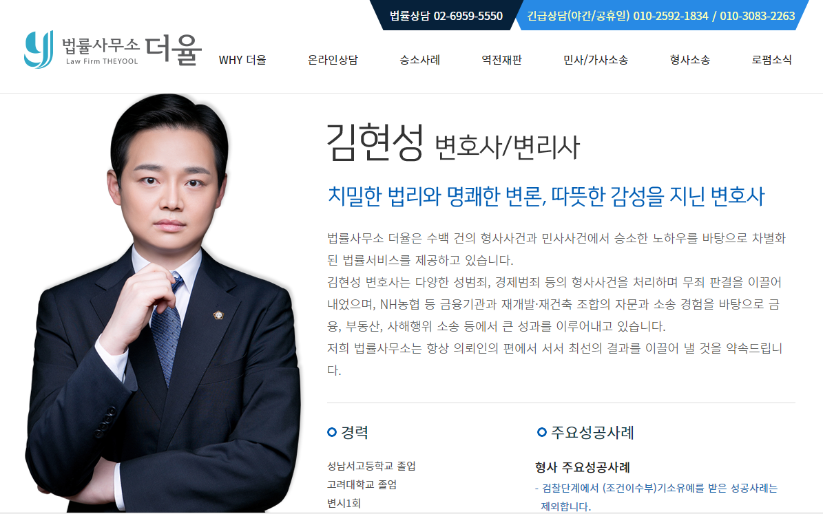 김현성변호사